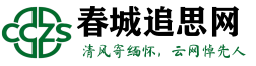 承烛网